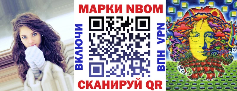 Марки N-bome 1500мкг Сергач